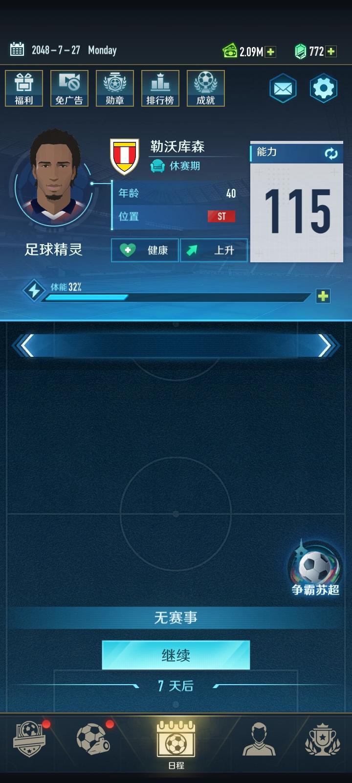 40岁带队拿下美洲杯梅西能拿金球我不能？截图