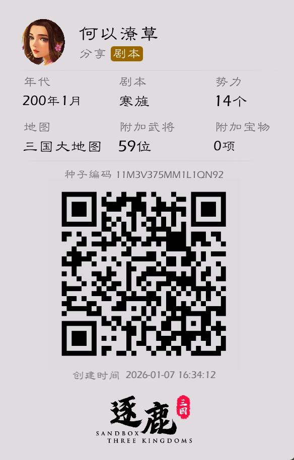 自创剧本《寒旌》