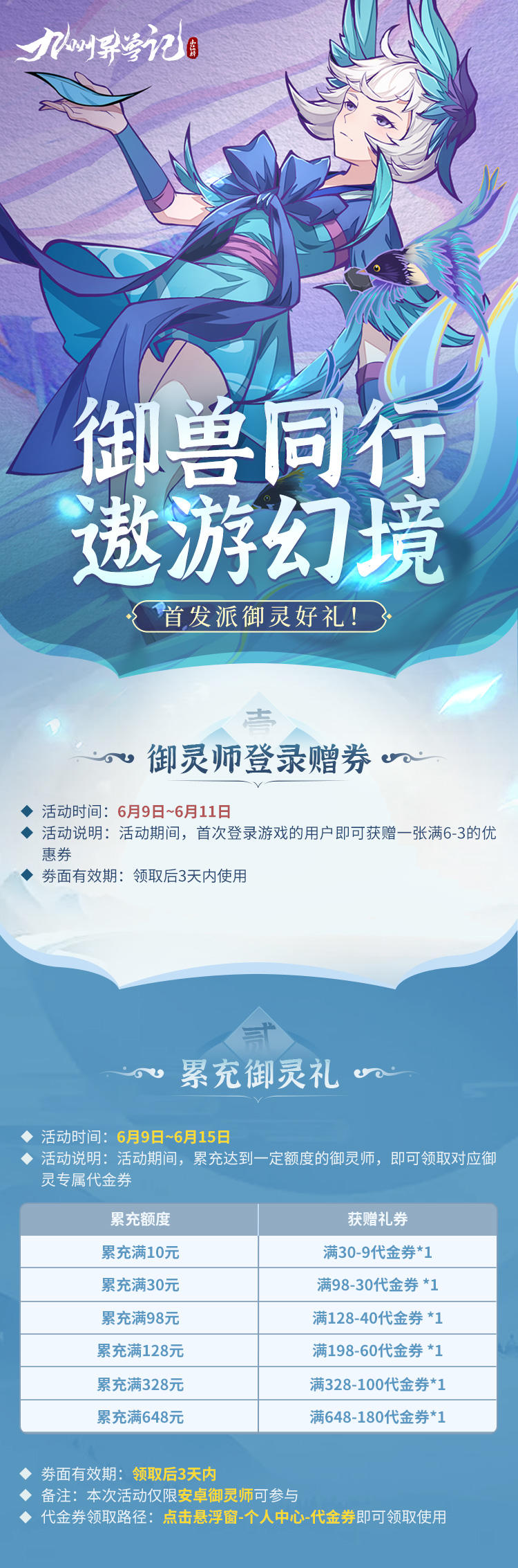 御灵好礼|登录送代金券