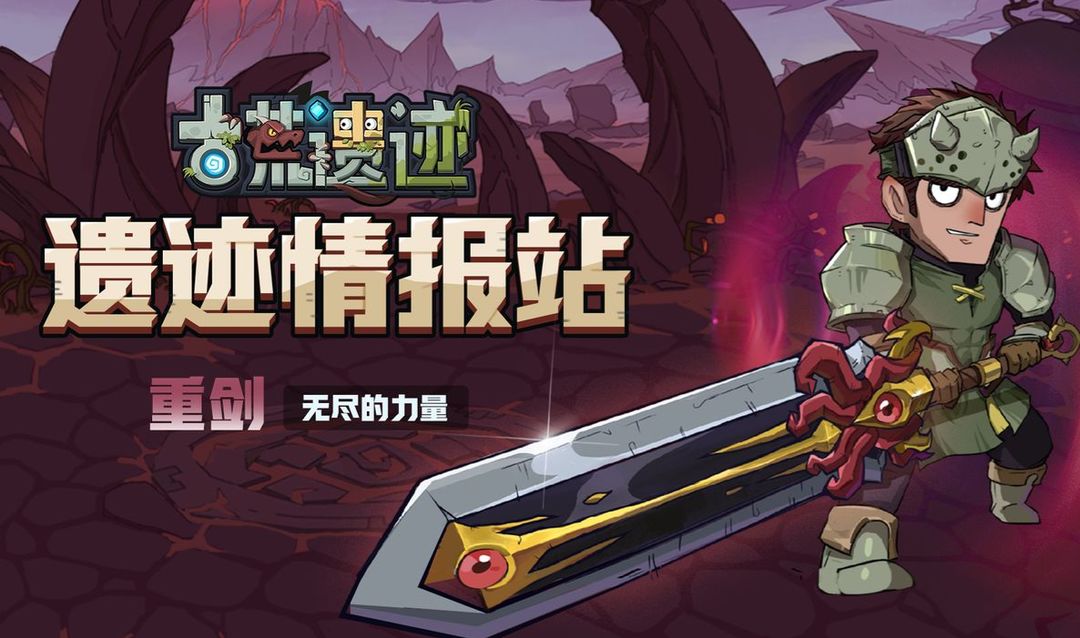 邪眼无锋·重剑丨全新限定武器9.8上线,全技能揭晓!