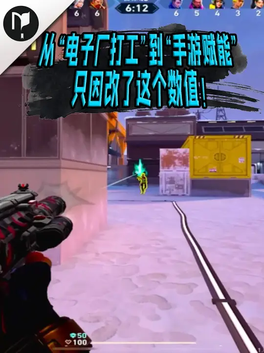 从“电子厂打工”到“手游赋能”，只因改了这个数值！