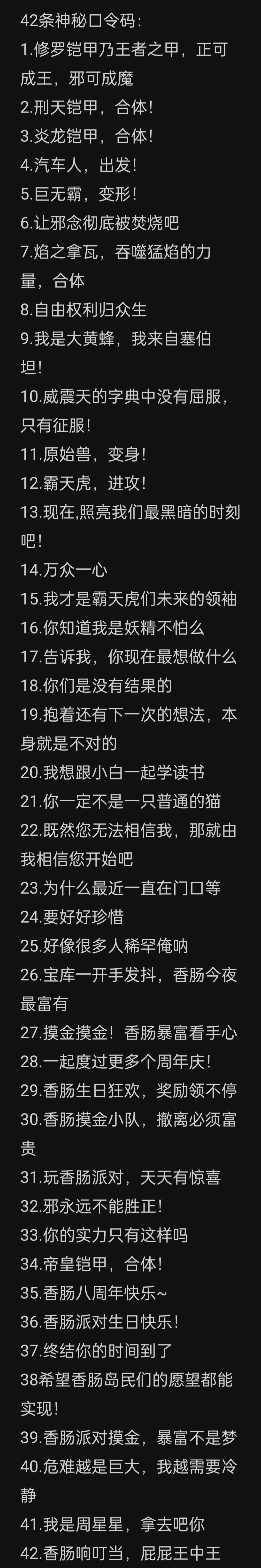 神秘口令全版