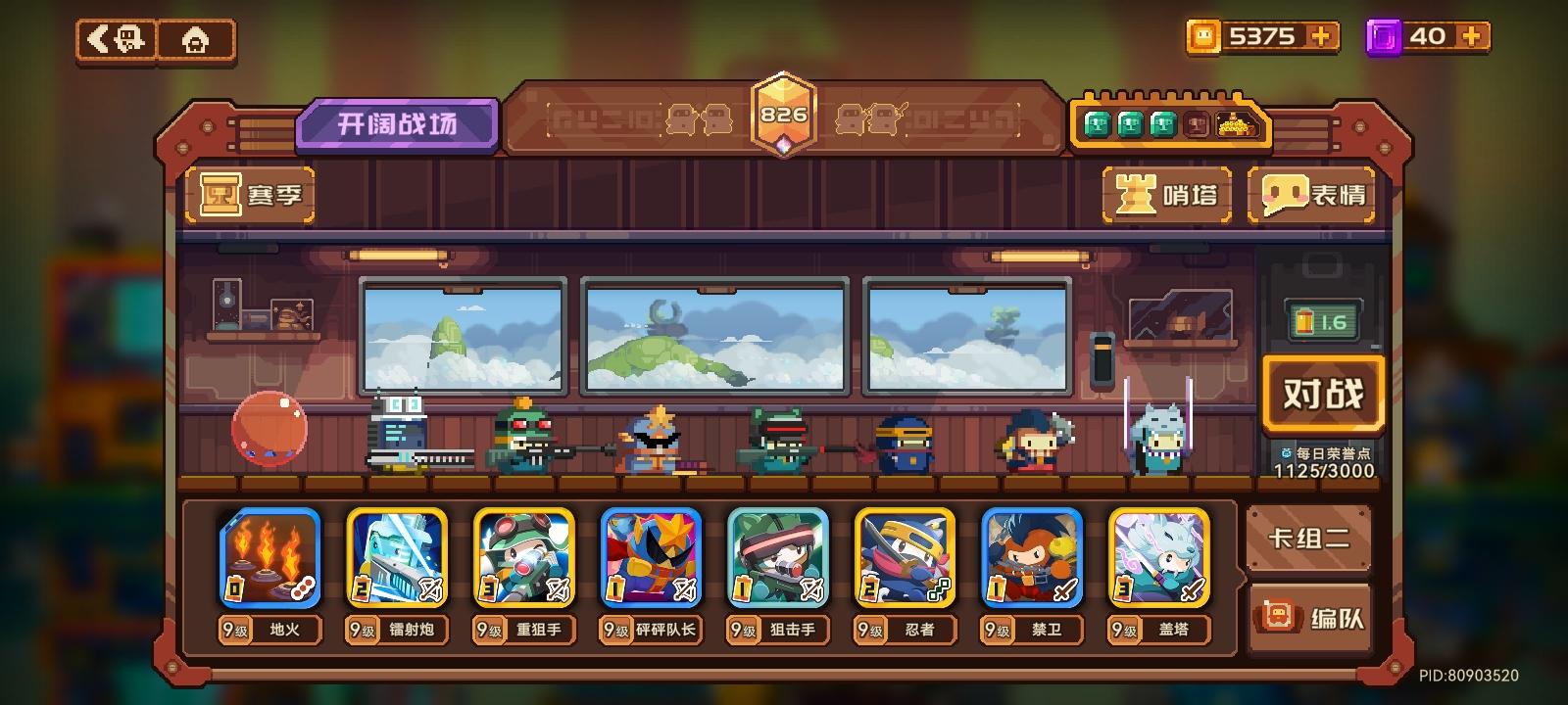 推荐一套开阔战场的阵容