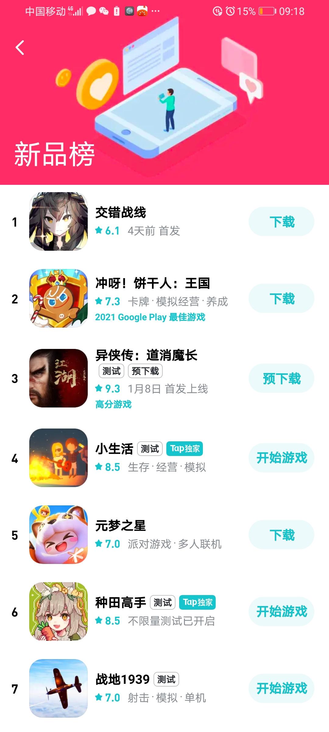 TapTap