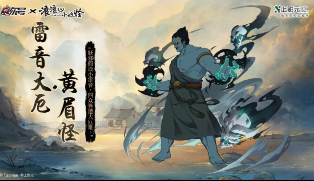 #赛尔号x浪浪山小妖怪联动开启截图