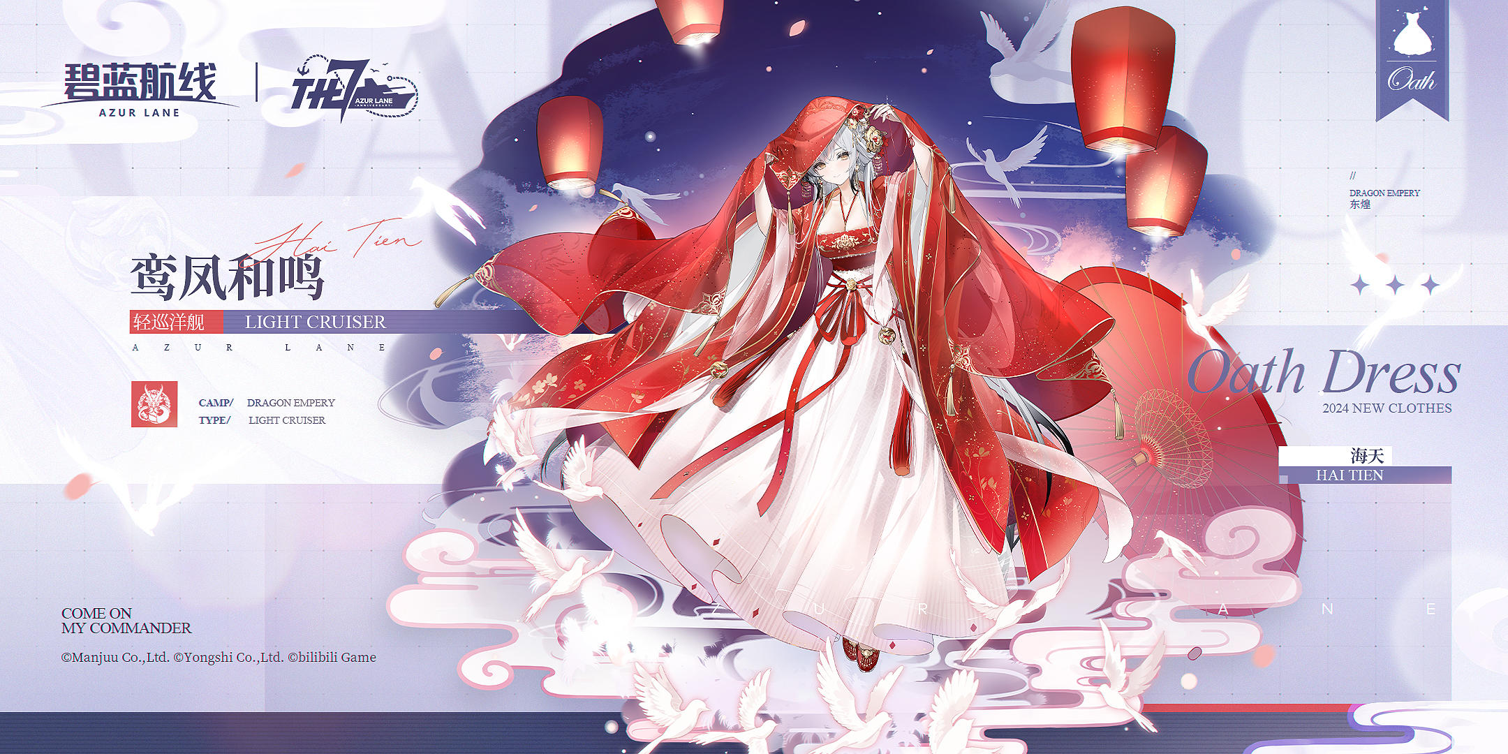海天誓约立绘「鸾凤和鸣」丨欢迎回来，我的指挥官~