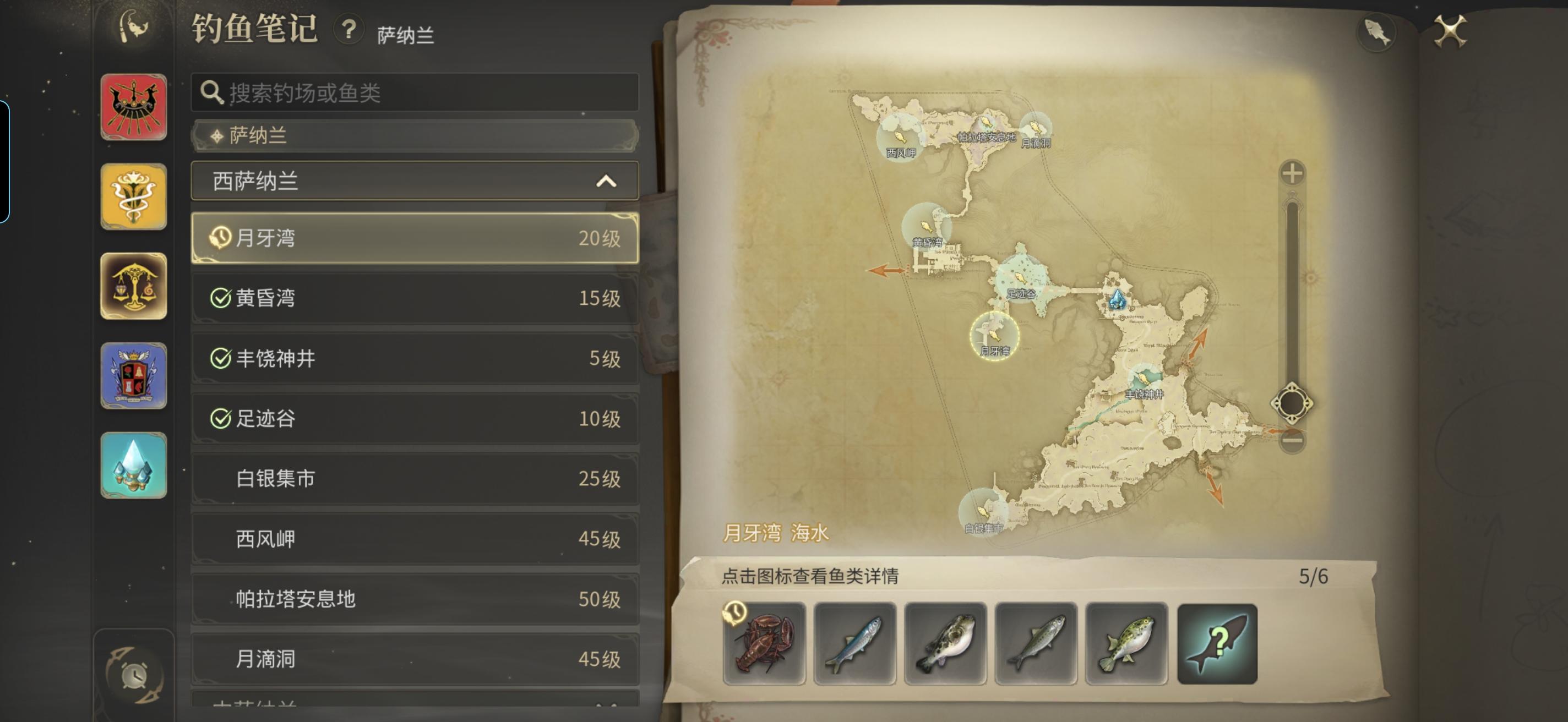 萨纳兰钓鱼点大全