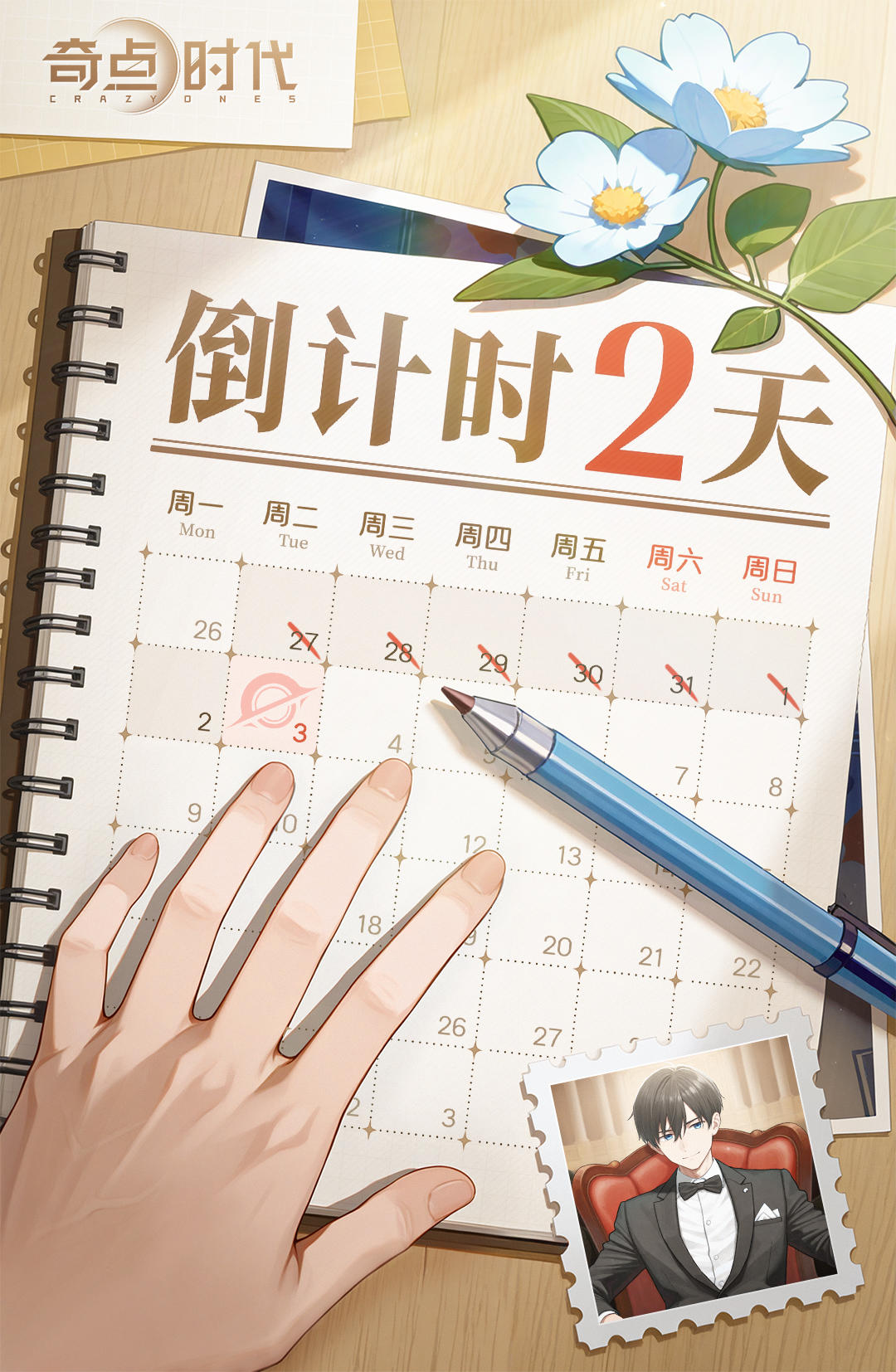 Day 2｜主线倒计时2天