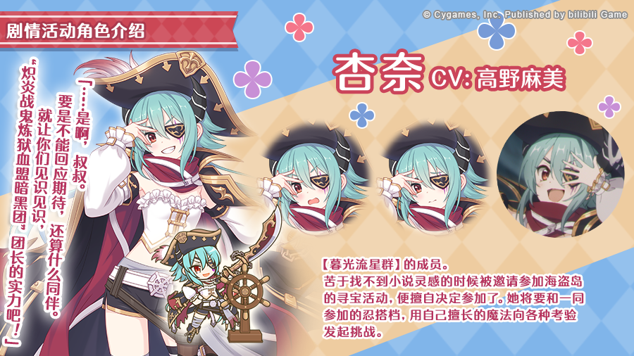 剧情活动「海盗逸话　海盗岛被诅咒的遗宝」登场角色详情介绍