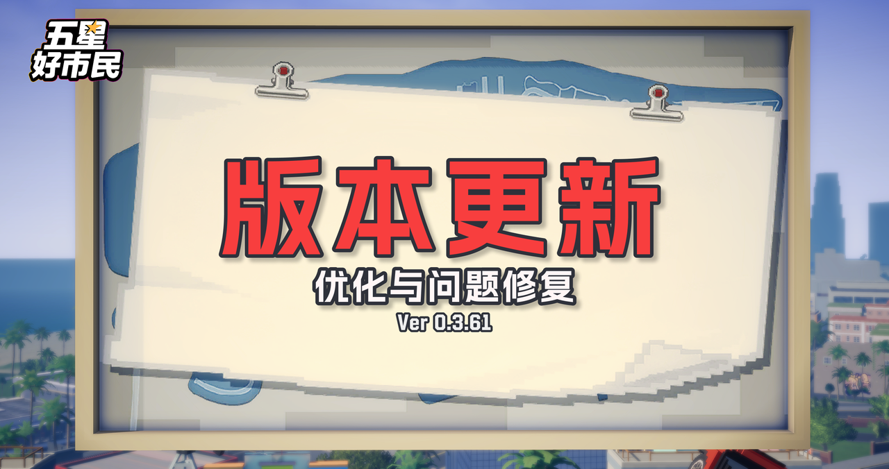 11月6日更新：优化与问题修复