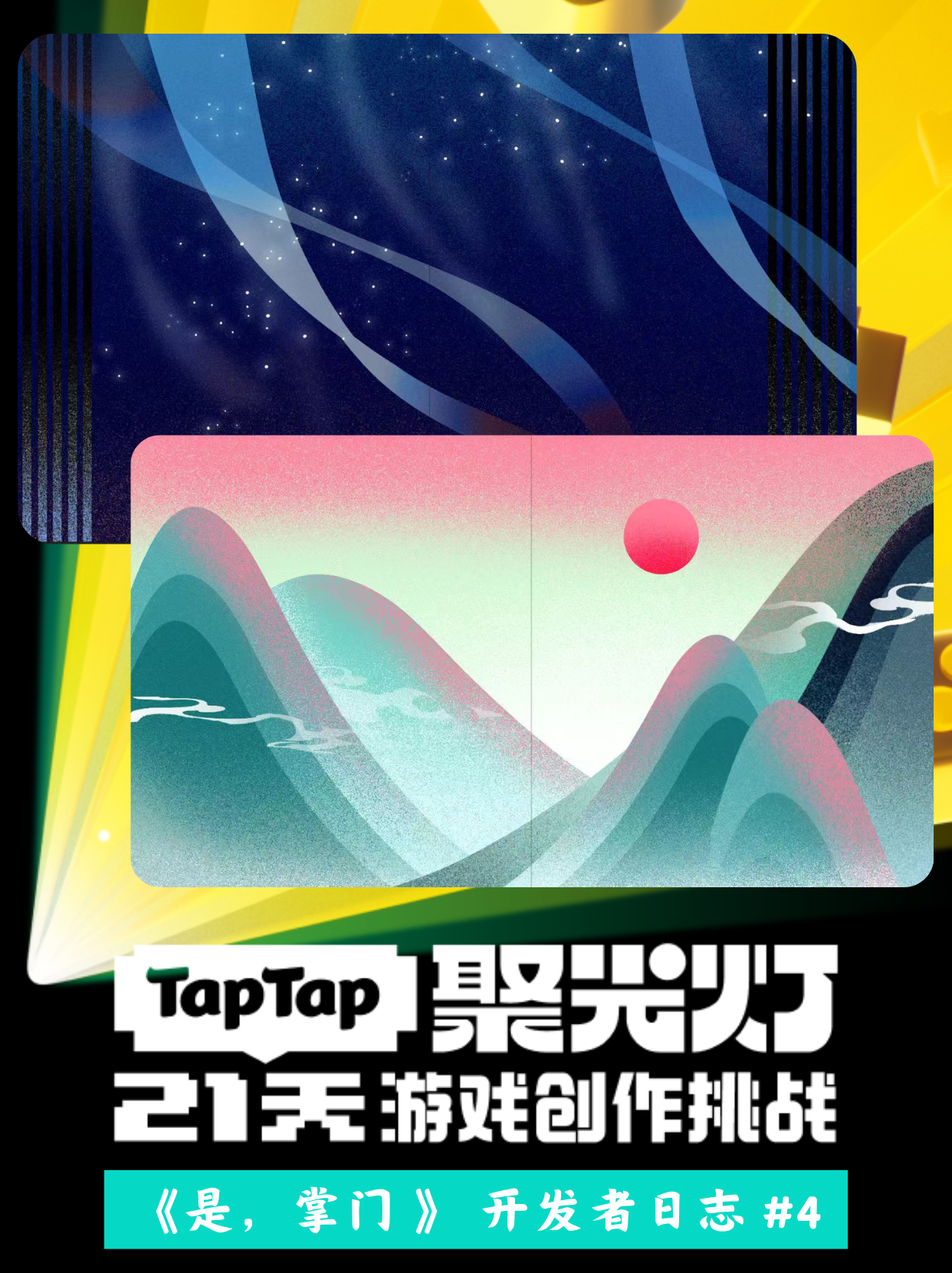 《是，掌门》 开发者日志 #4