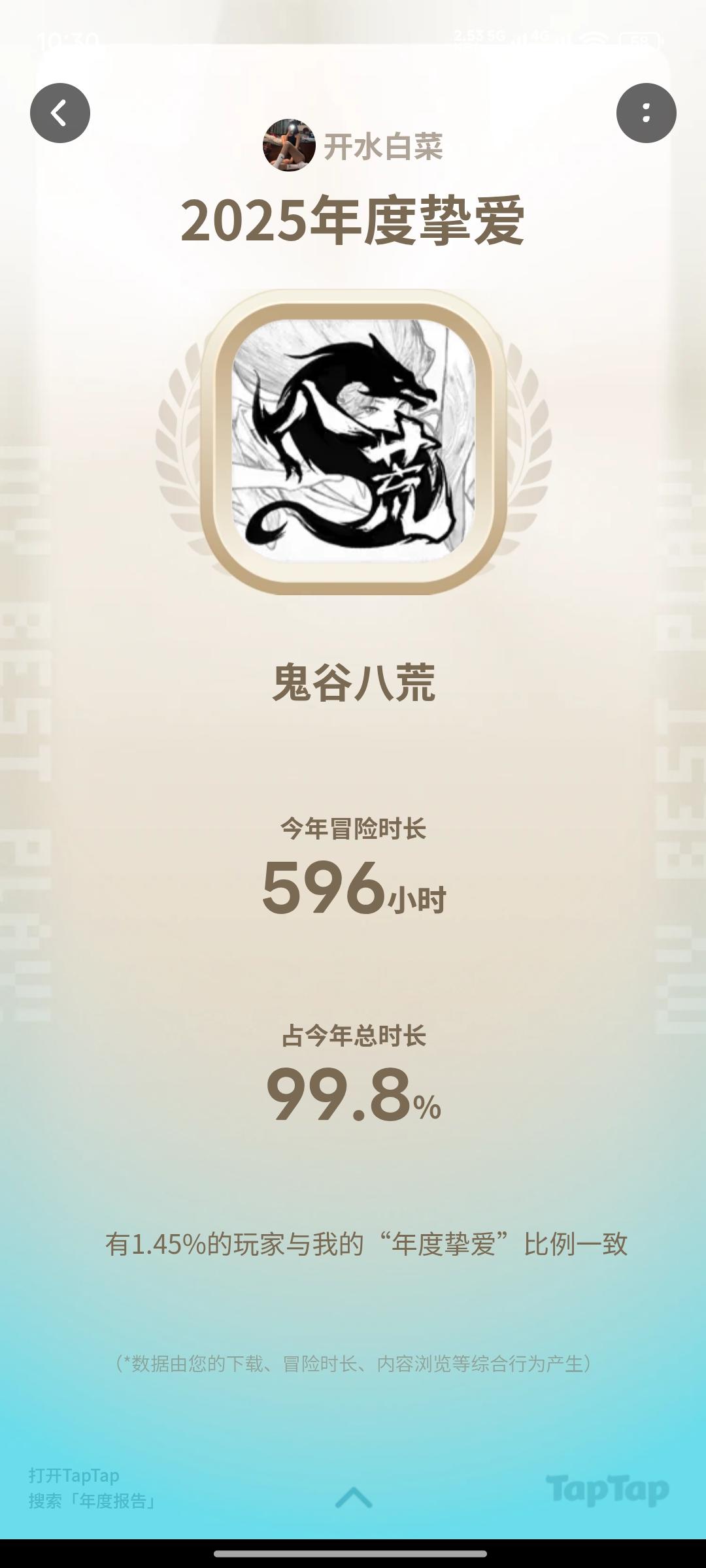 鬼谷八荒把我2025的游戏时间承包了