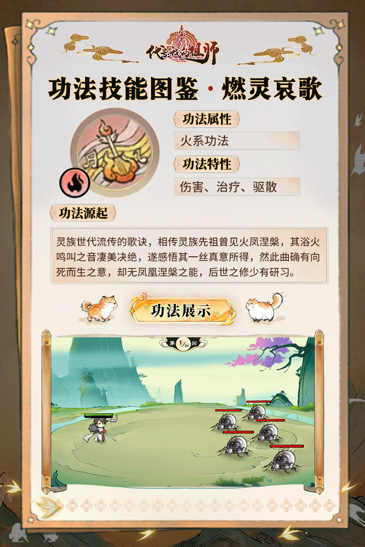 功法图鉴——燃灵哀歌