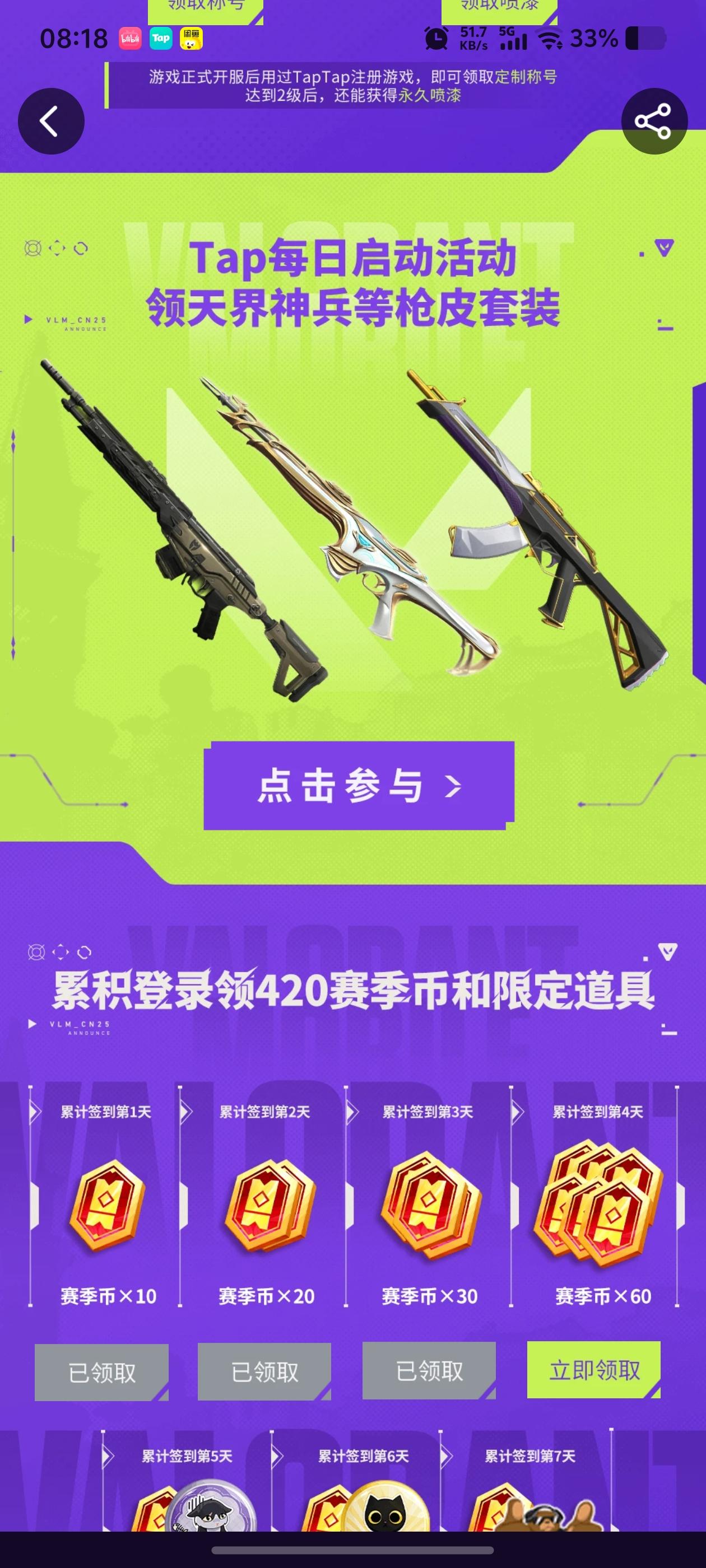 TapTap