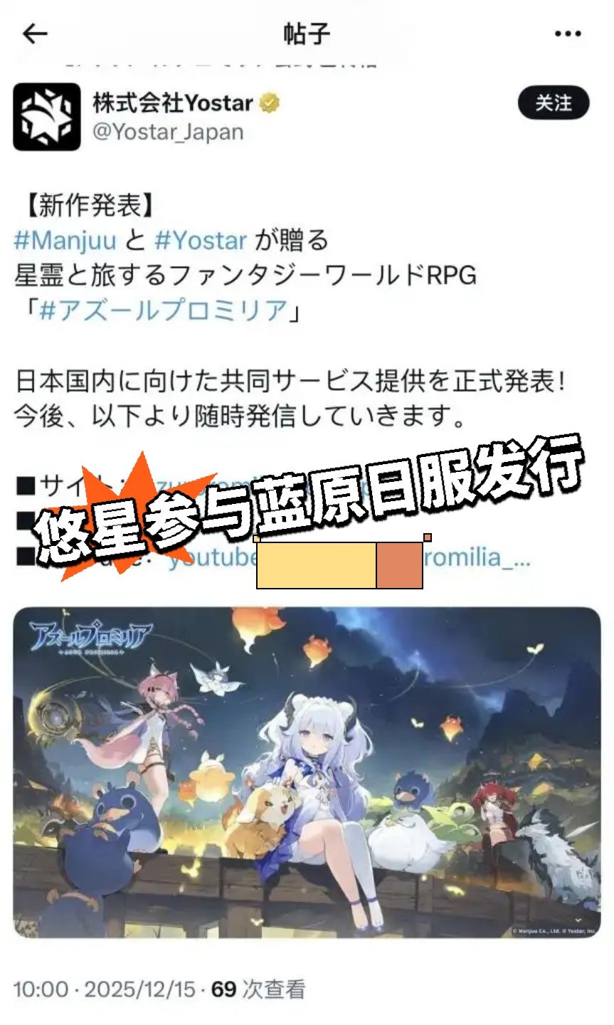 黄鸡选择和悠星联合发行蓝色星原日服