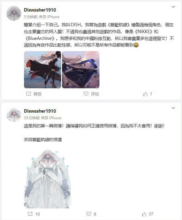 《碧蓝航线》的超牛画师「洗碗机」入驻wb啦