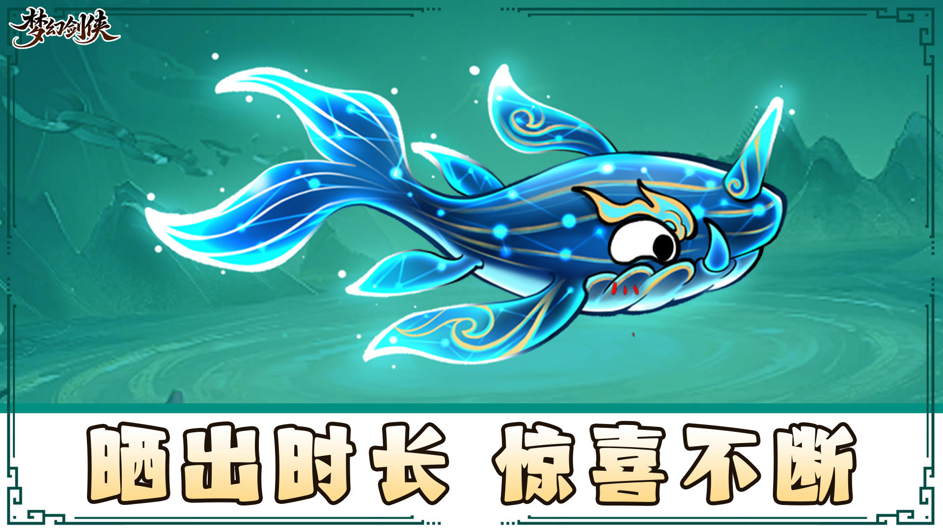 《梦幻剑侠》时长分享活动享好礼🔥！