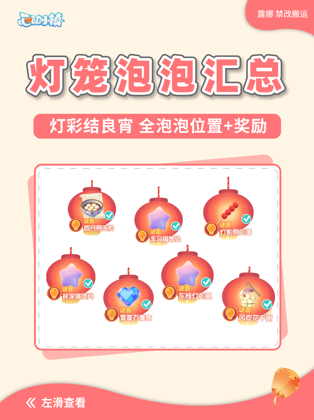 心动小镇 灯彩结良宵 全灯笼泡泡位置