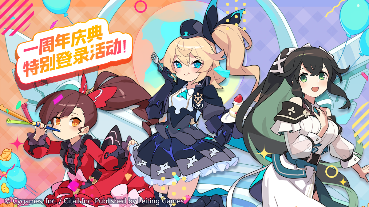 「周年纪念登录奖励」开启预告