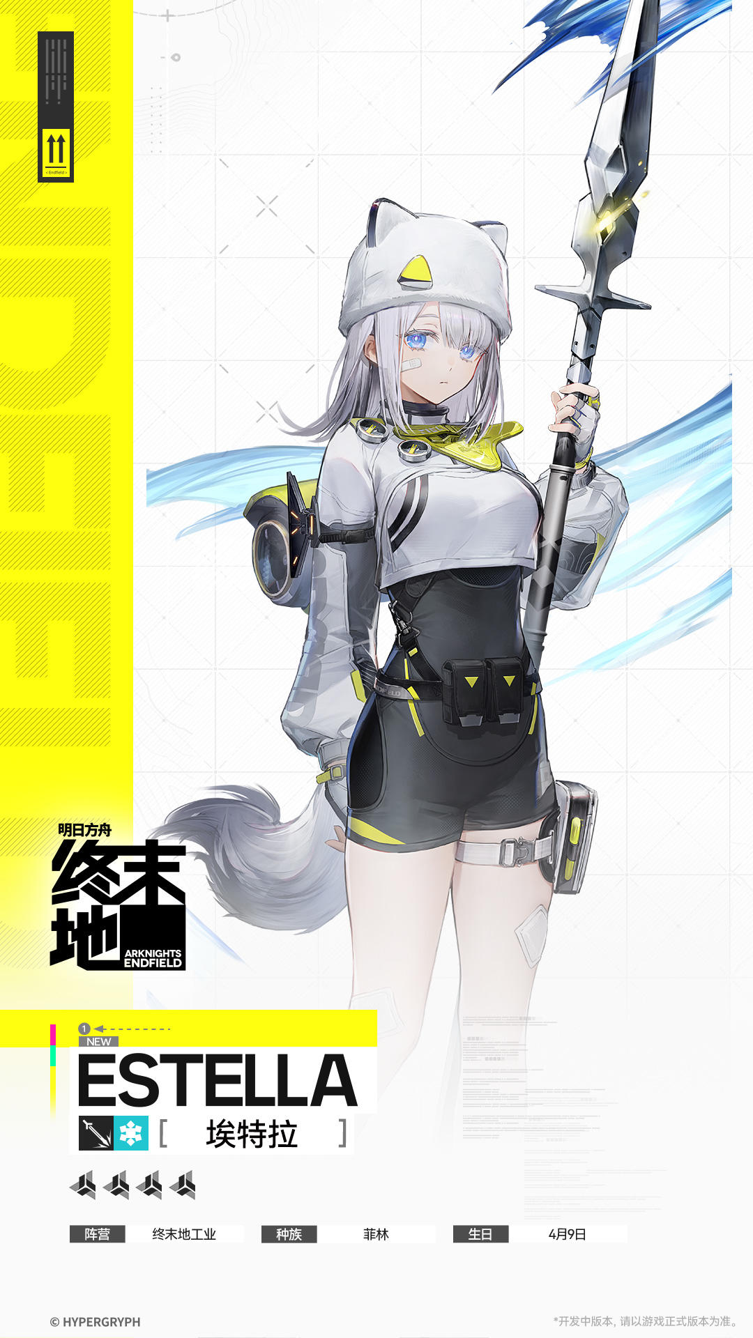 //埃特拉 - 干员演示