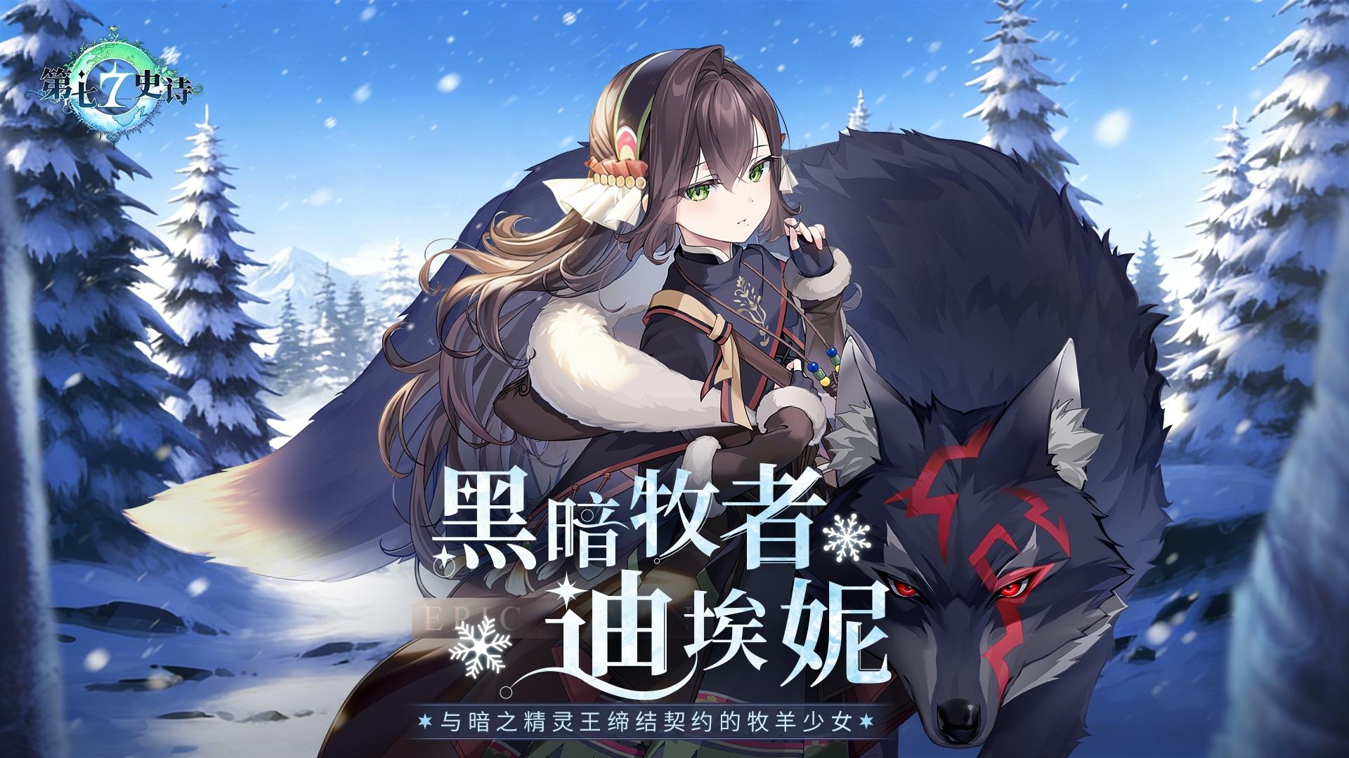 第七史诗丨02月05日不停机更新公告