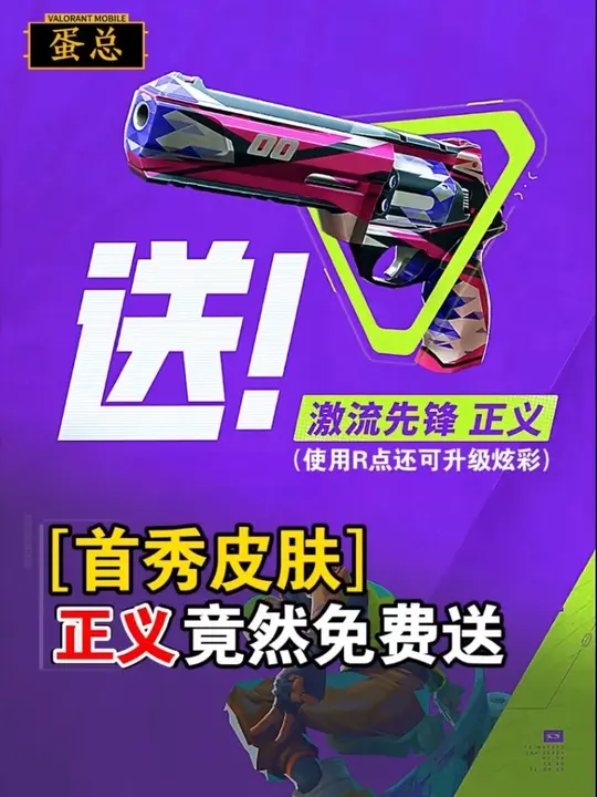首款免费正义枪皮还能升级炫彩