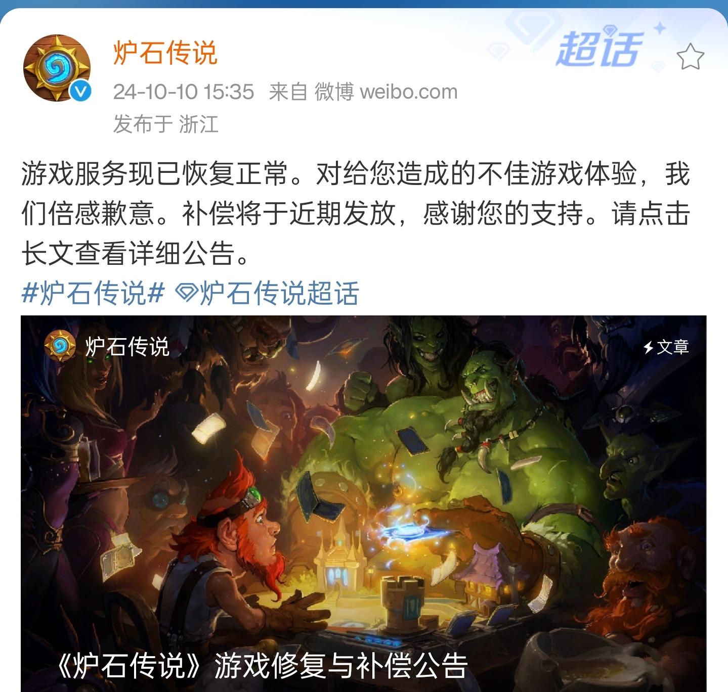 雷火炉石又又又又道歉啦