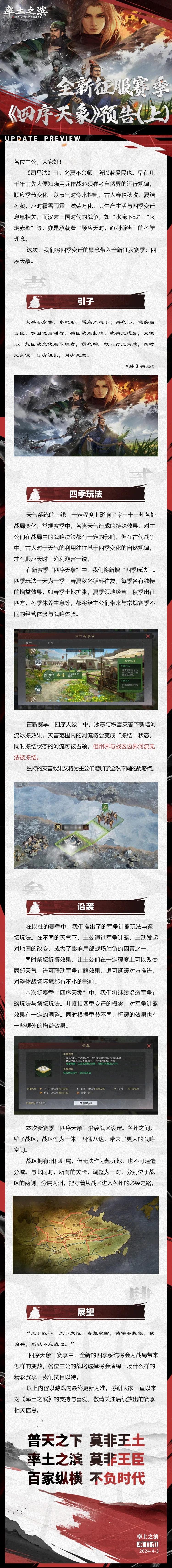《率土之滨》全新征服赛季「四序天象」预告（上）