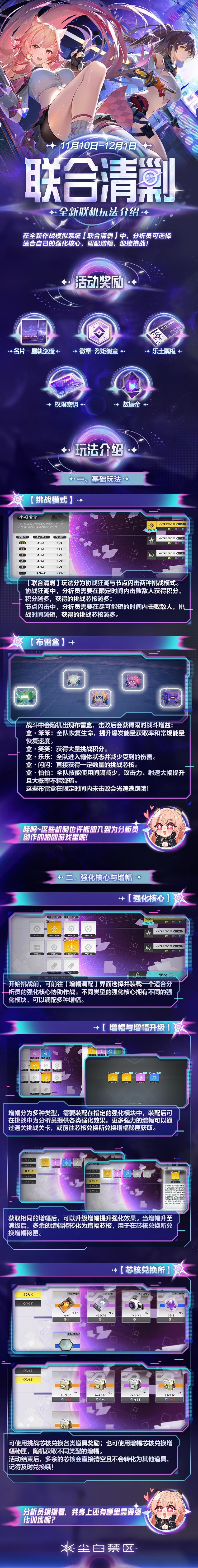 「联合清剿 | 玩法介绍」