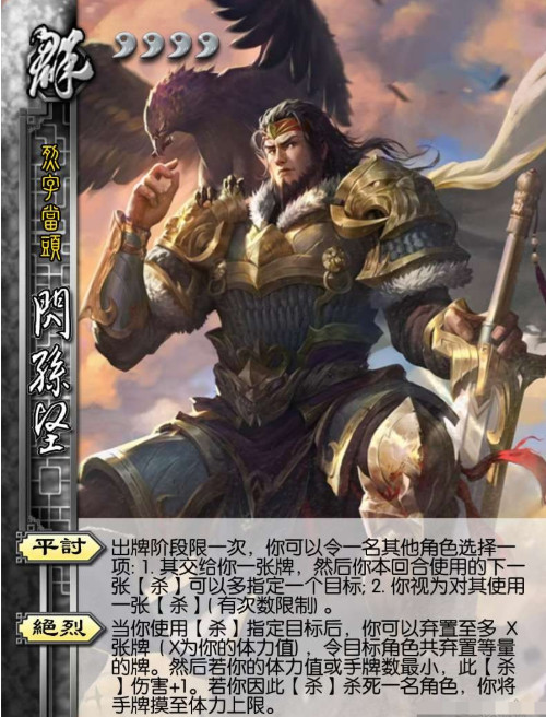 江东猛虎，烈字当头——闪孙坚初体验