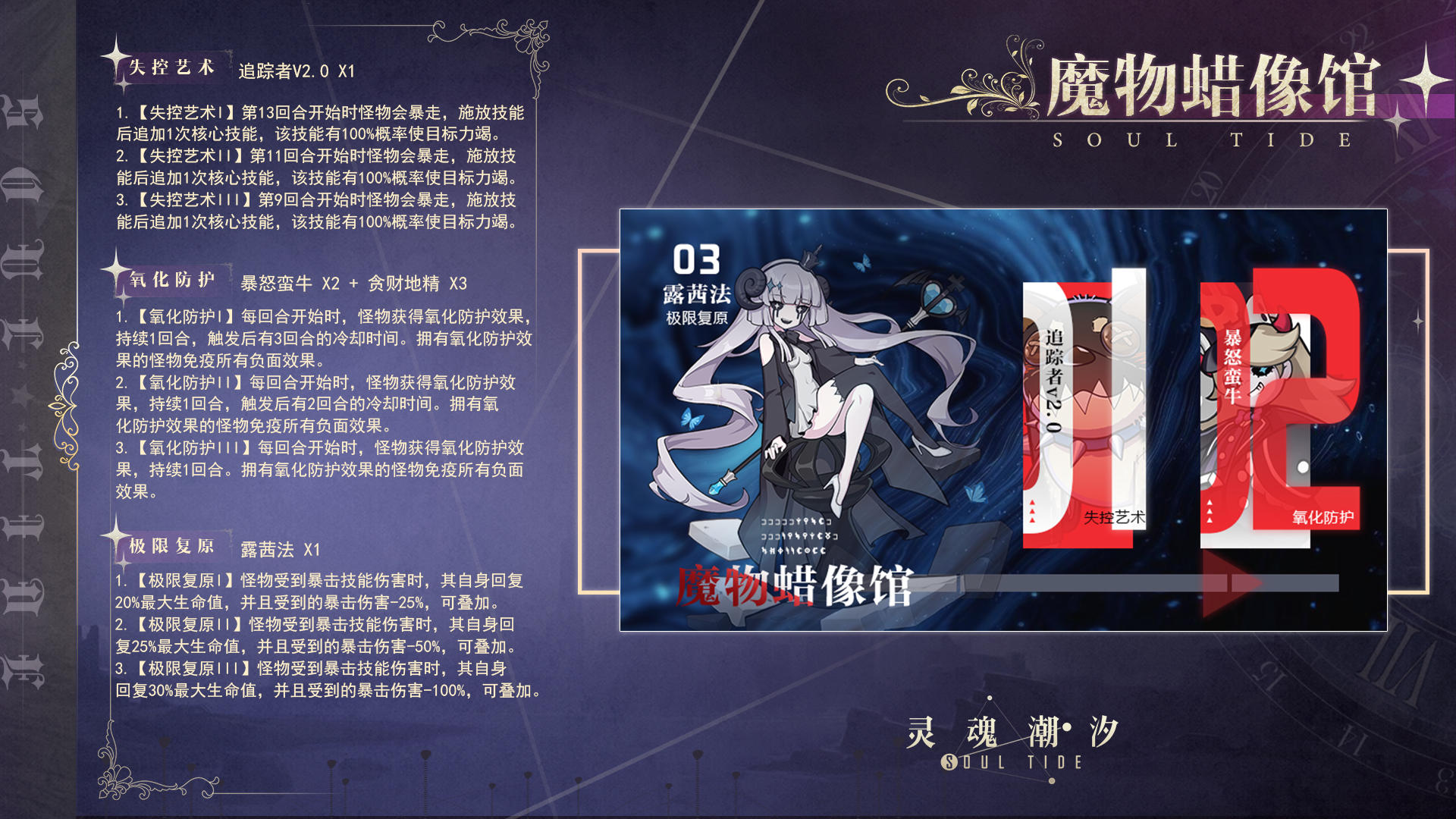 【魔物蜡像馆】第九期