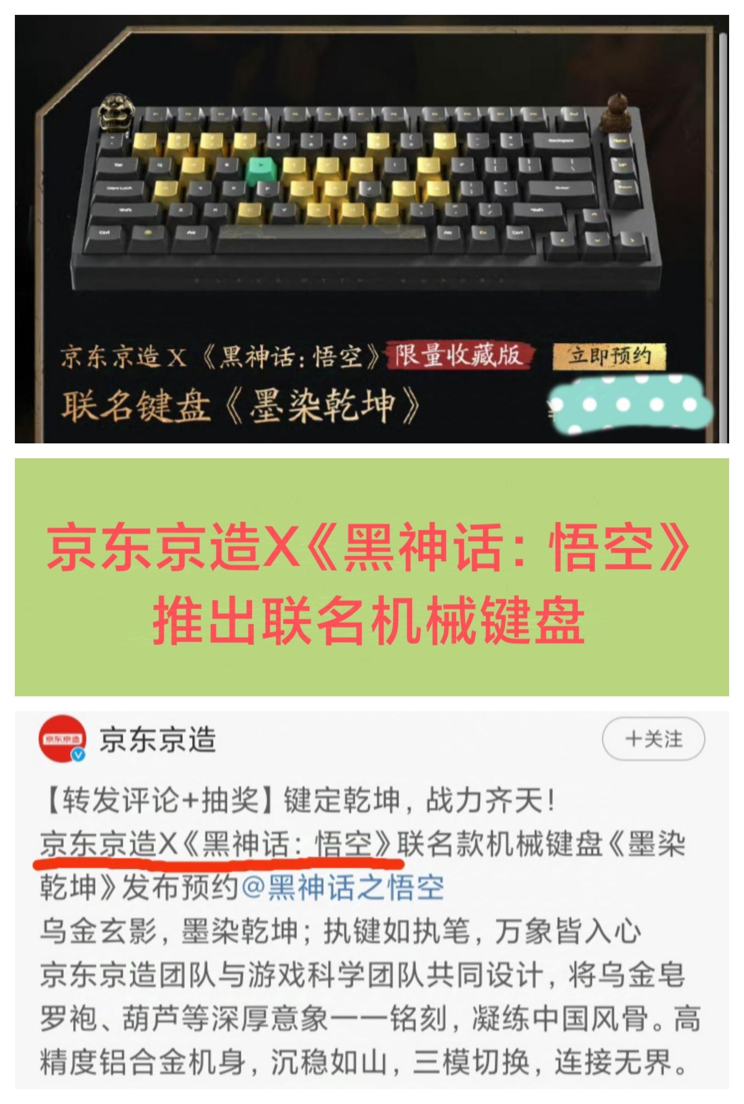 京东京造x黑神话悟空❗这联动来得晚了些🔥🔥🔥