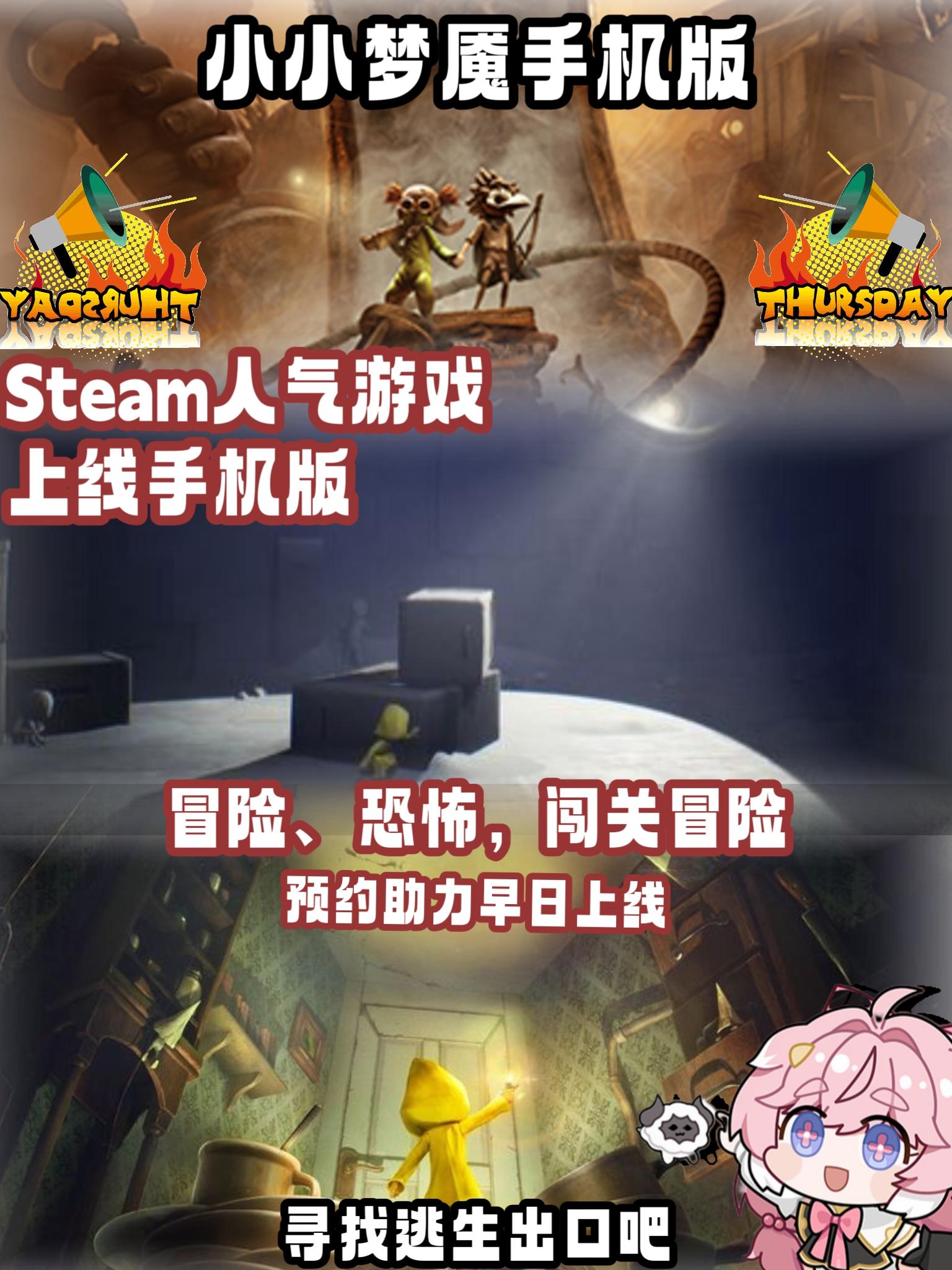 Steam满分恐怖好游，小小梦魇上线手机版