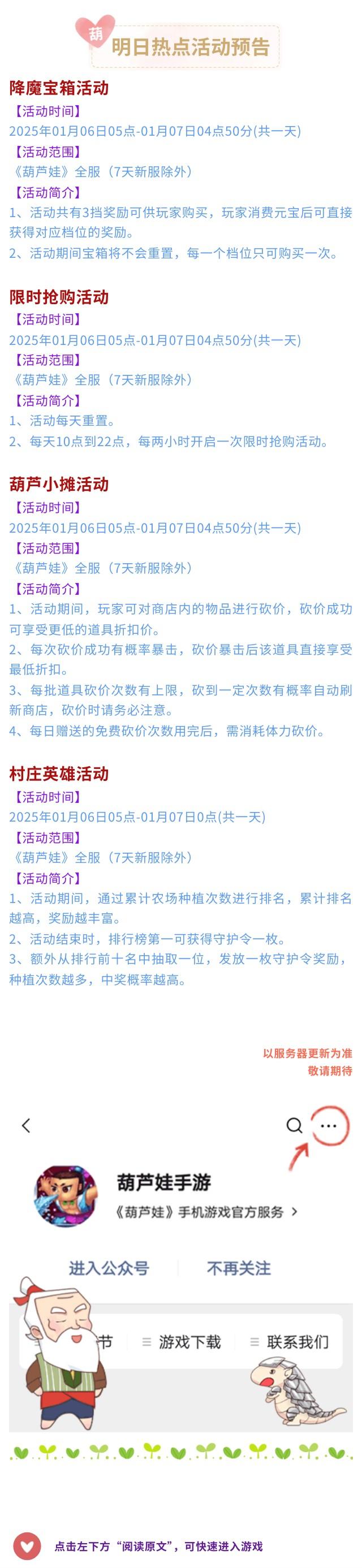 【葫芦娃】1月6日活动预告