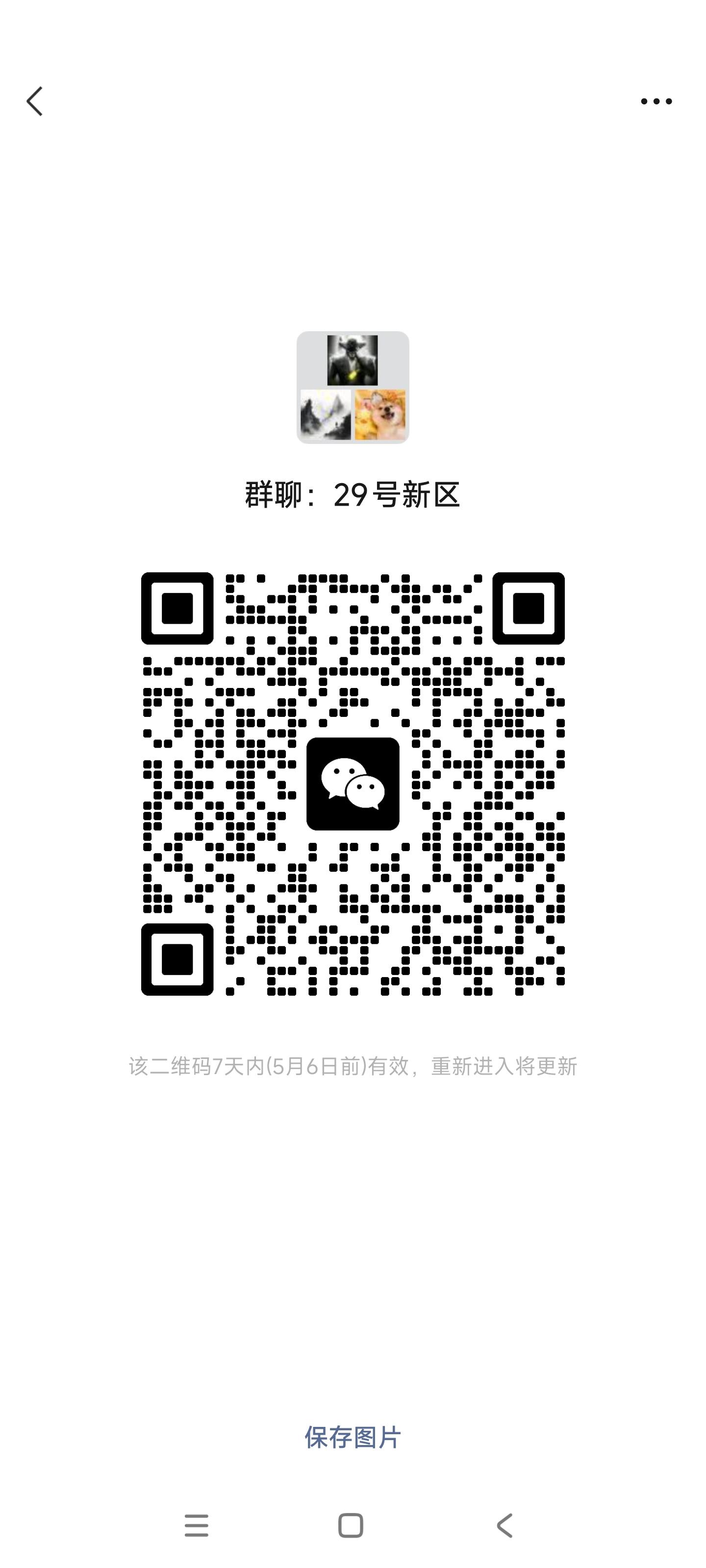 29号新区的来了截图