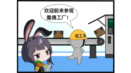 四格漫画丨魔导技师？不，是烧烤技师！截图