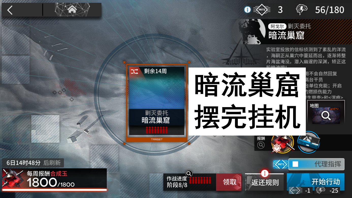 明日方舟10.27新剿灭暗流巢窟摆完挂机