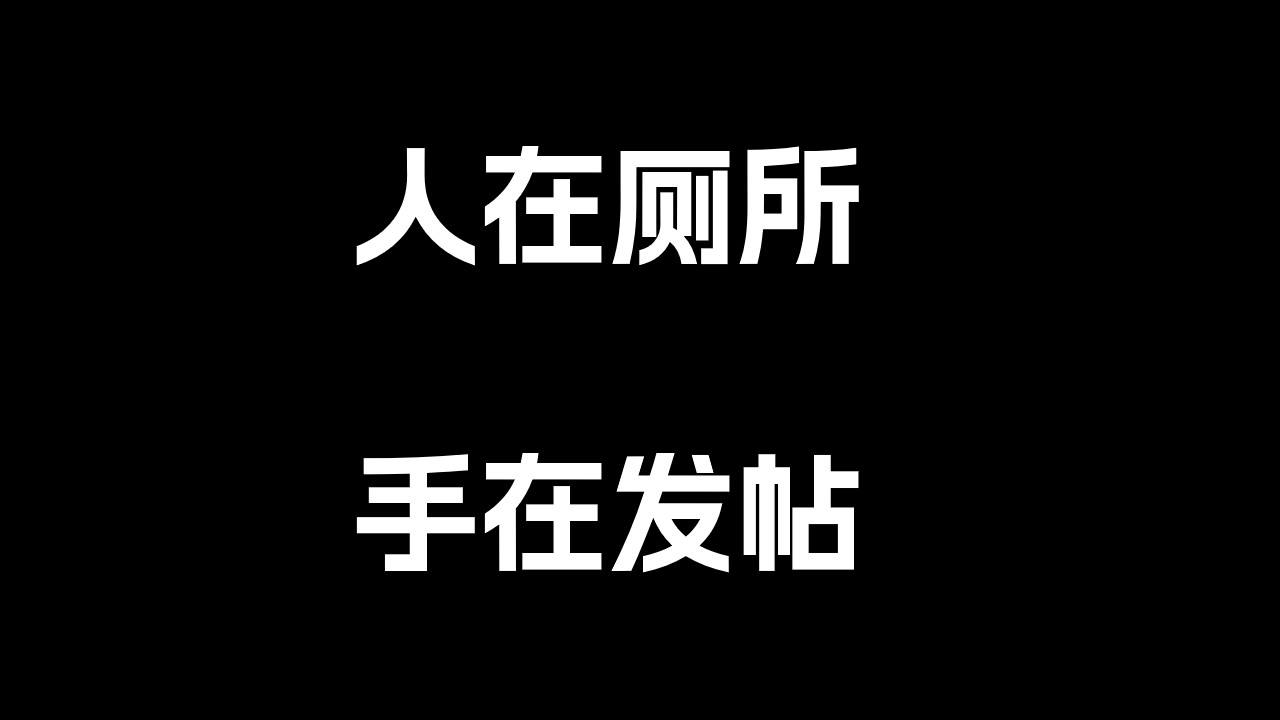 工作室重大事件日志（别名：《尸妹水贴日记》）