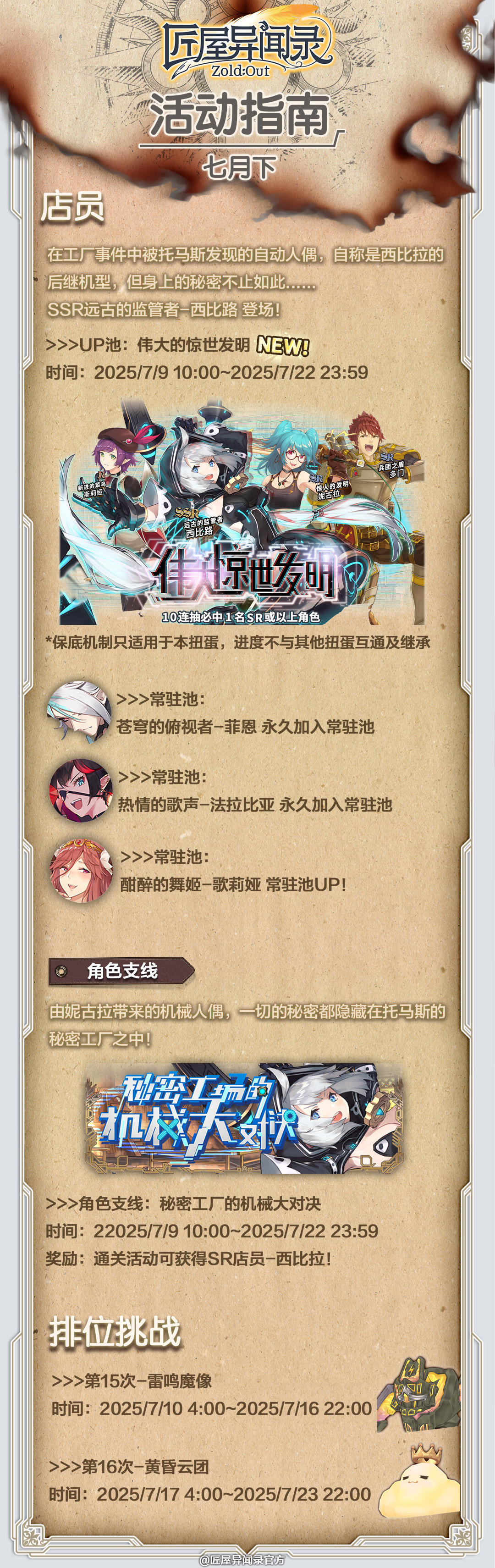 【活动前瞻】7月9日全新活动一览