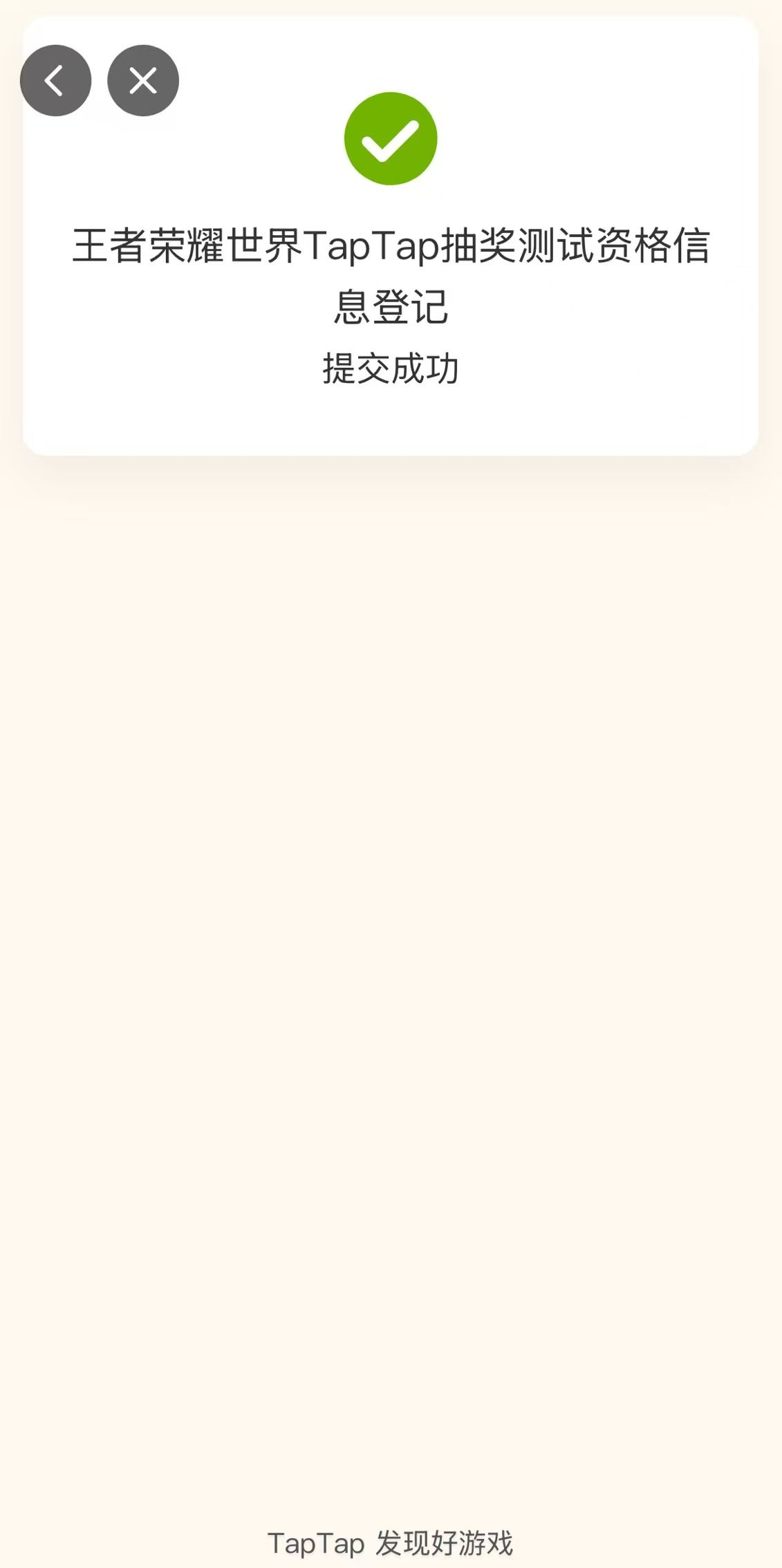 TapTap