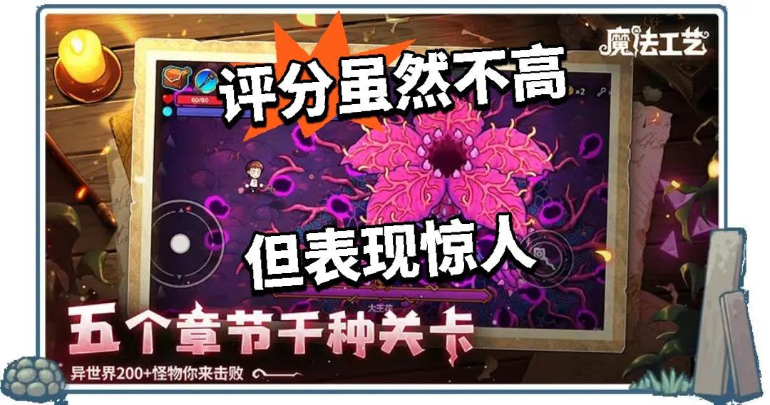 评分虽然不高 但Steam爆款移植表现喜人！