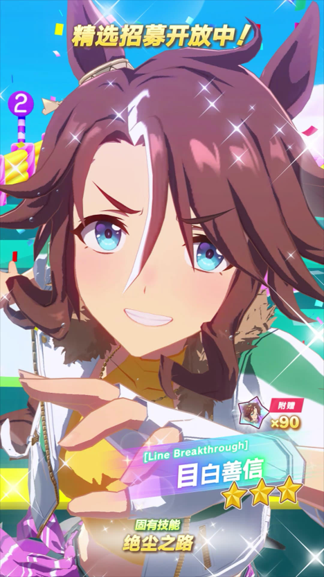 新的★★★养成优俊少女 登场！