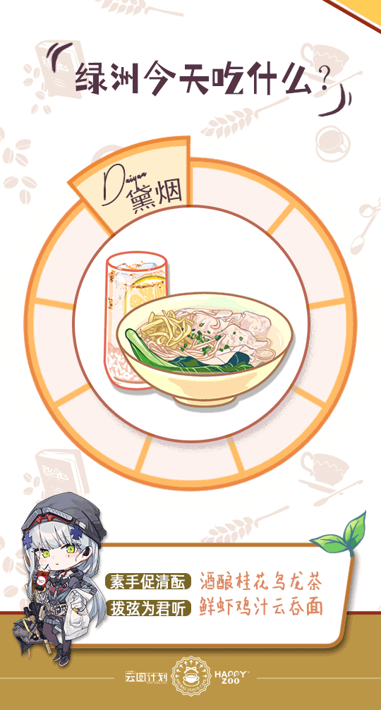 【云图计划 × HAPPYZOO】周年庆典主题咖啡厅明天正式营业！