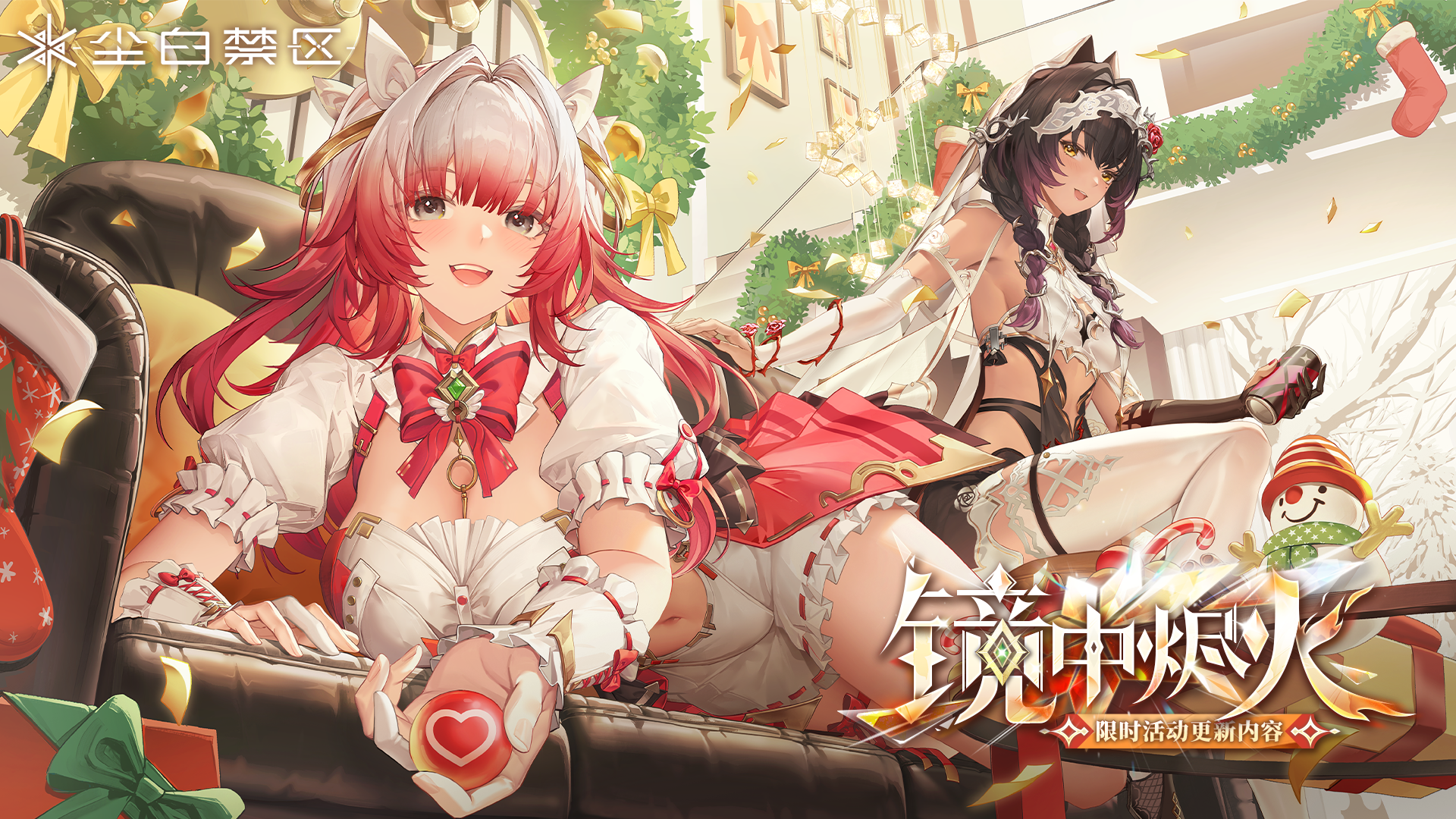 《尘白禁区》「镜中烬火」限时活动更新维护公告