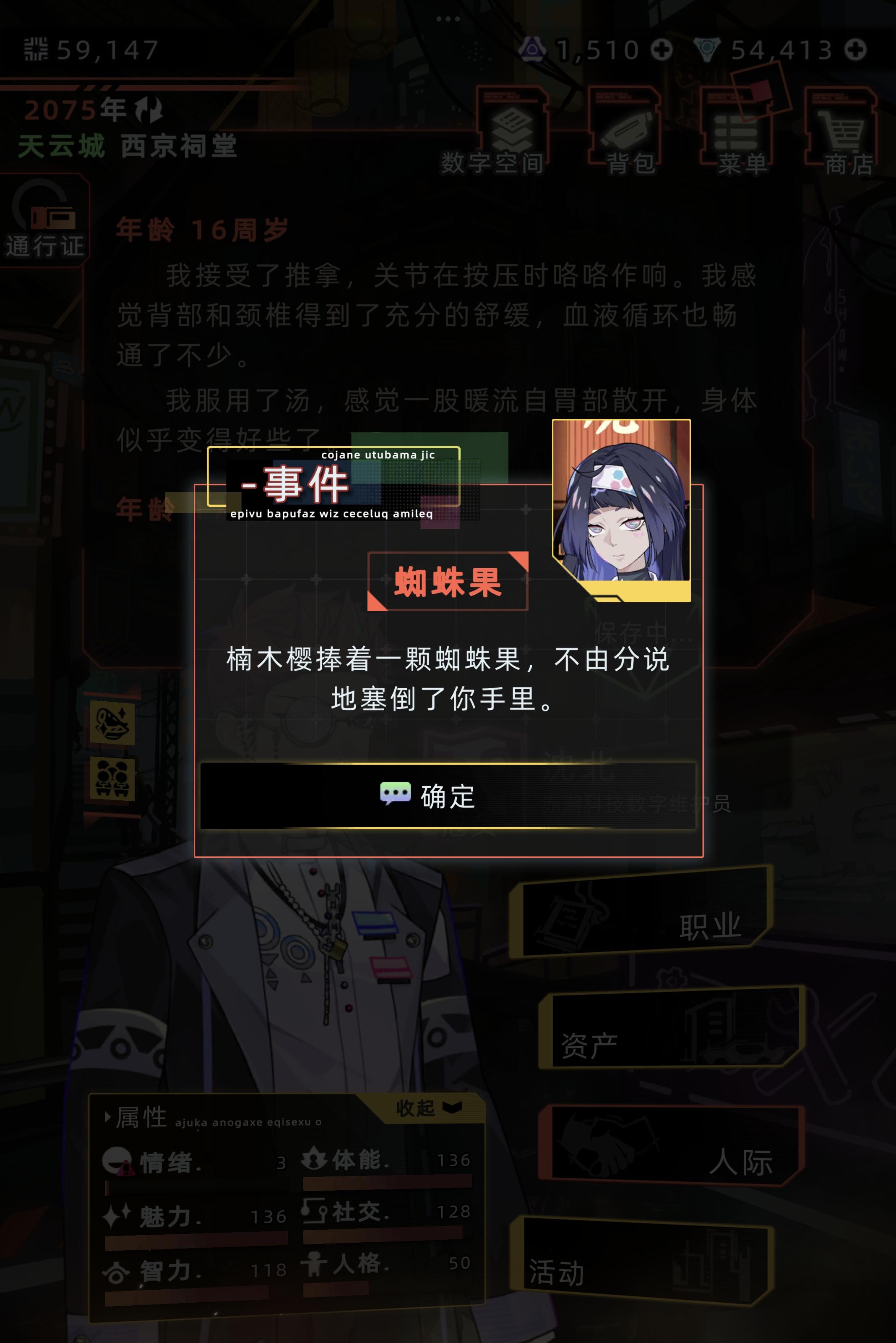 楠木樱事件：蜘蛛果