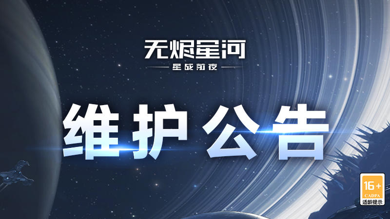 【维护公告】9月18日不停服更新，伪装问题迎来修复