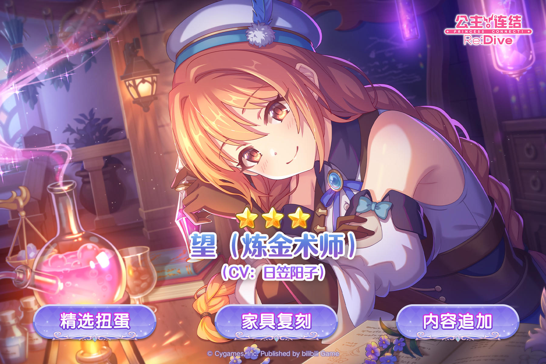 期间限定角色★3「望（炼金术师）」登场预告