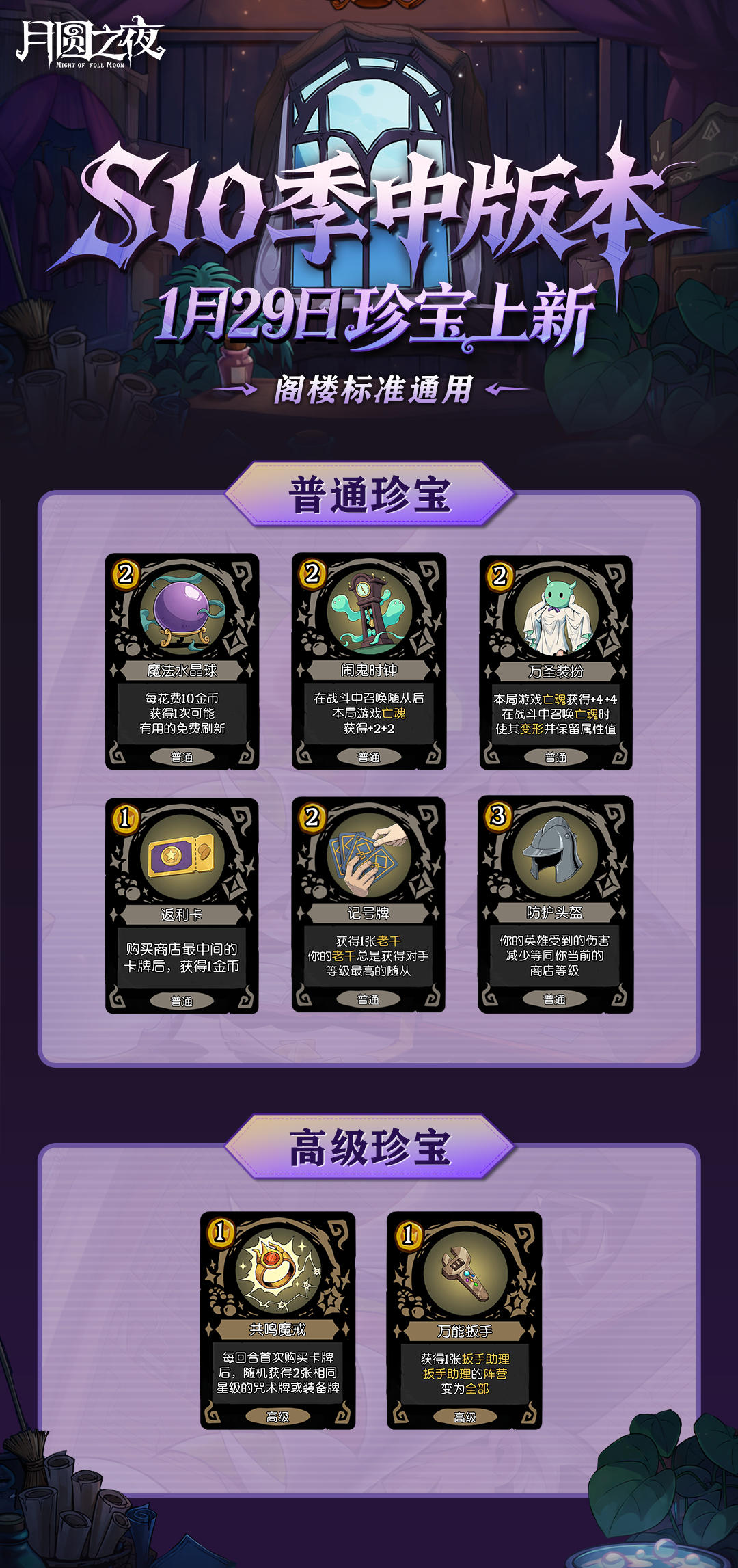 S10.5 珍宝上新抢先看