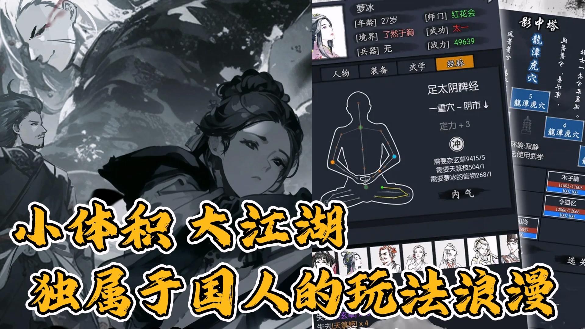 恐怕只有国人才懂这游戏有多好玩！游戏体积虽小，你的江湖很大！