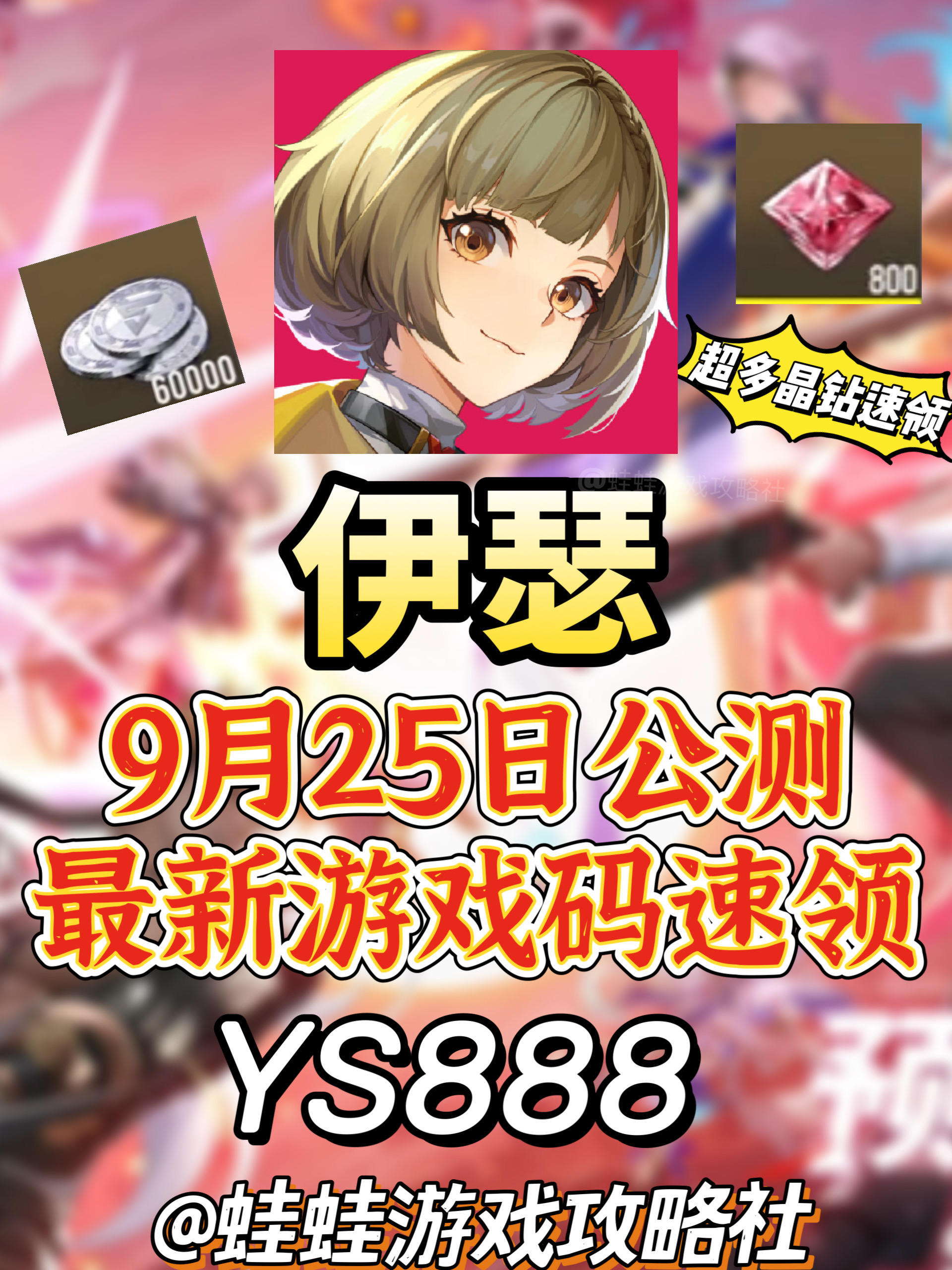 伊瑟公测最全游戏兑换码合集！速速领取